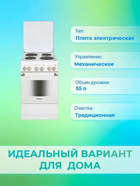 Электрическая плита ЭП Н Д 5140-01 0121 GEFEST