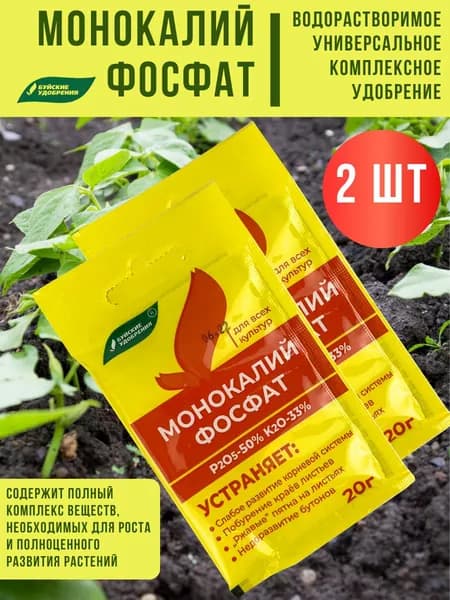 Монокалий фосфат, Буйские удобрения, комплексное удобрение, 20 г, 2 шт