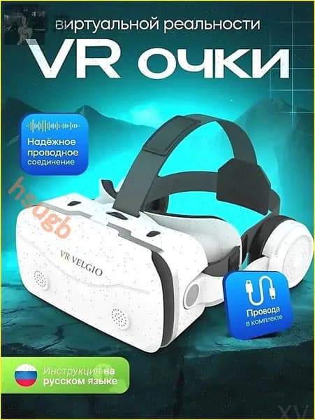 Эксклюзивный виаршлем для телефона, реальность виртуальная G6