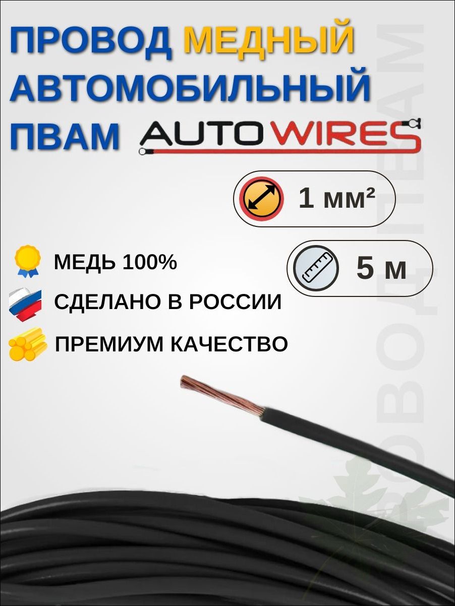 Провод соединительный, длина 5.08 м