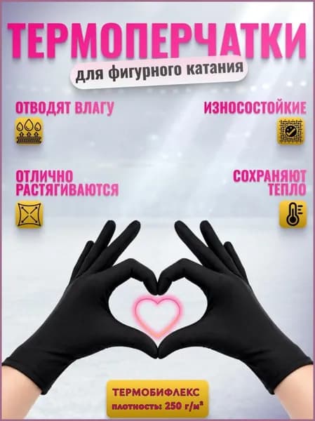 Перчатки для фигурного катания, размер: M
