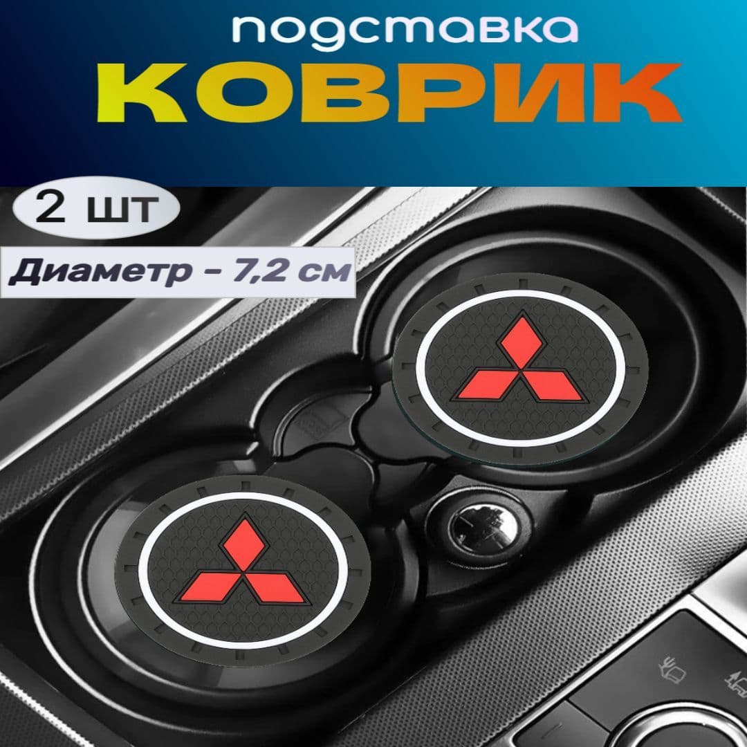 Коврики в салон автомобиля, Резина, 2 шт.