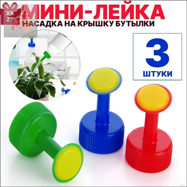 Лейка 3 шт