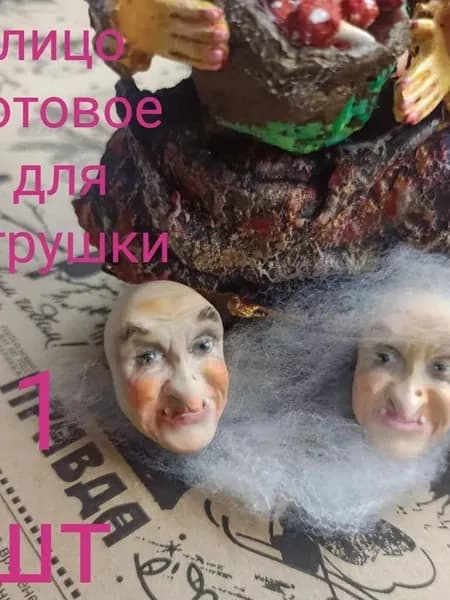 Личико для ватной игрушки