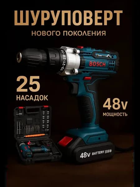 Шуруповерт аккумуляторный