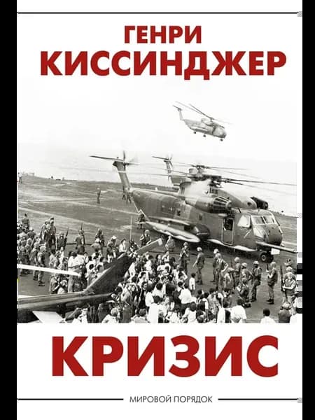 Кризис