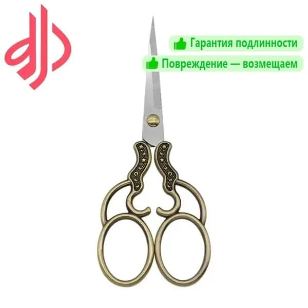 Ножницы