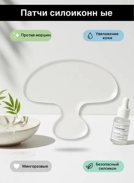 Силиконовые патчи от морщин для лица, носогубные складки и глаза, многоразовые