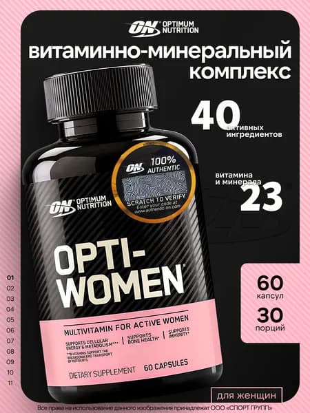 Витаминно-минеральный комплекс спортивный