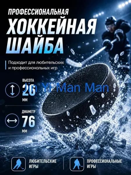 Шайба хоккейная, 1 шт