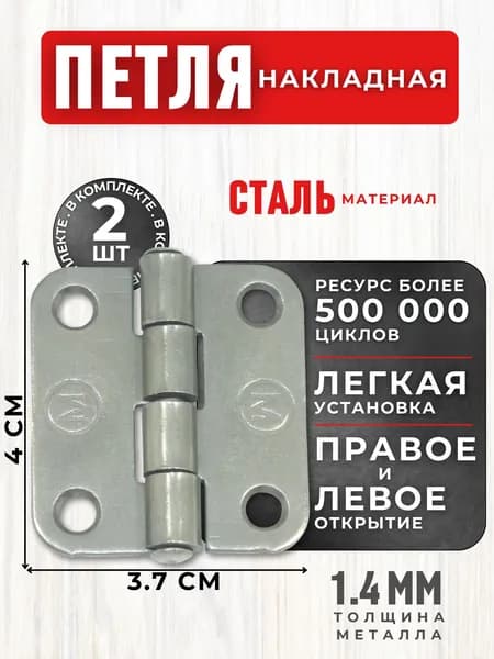 Петли для дверей межкомнатных Навесы дверные для ворот и калитки НАКЛАДНЫЕ Фурнитура для окон шкафа и люка ПН5- 40 цинк Набор 2 шт г.Кунгур 0000000000165