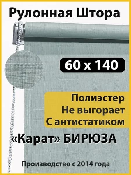 Рулонная штора 60 см с рисунком Бирюза 60 х 140 см "Карат"