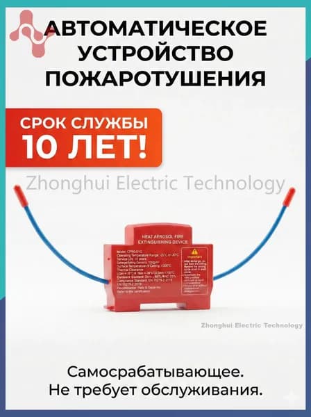 Огнетушитель аэрозольный в электрощит на DIN-рейку ORRO, автоматический самосрабатывающий, для дома и шкафа, 1-100 шт.