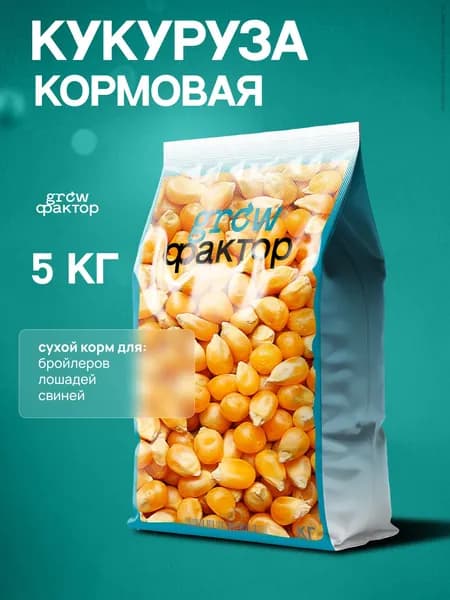 Кукуруза кормовая 5кг