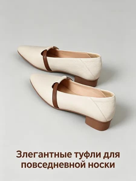 Туфли