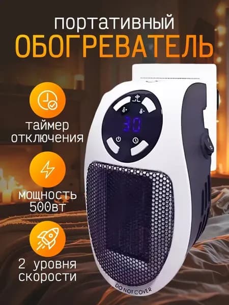 Обогреватель портативный электрический для дома