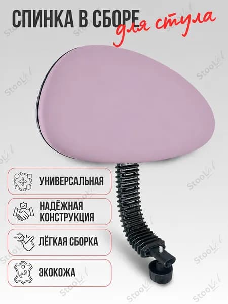 Спинка в сборе для стула, сиреневый, экокожа