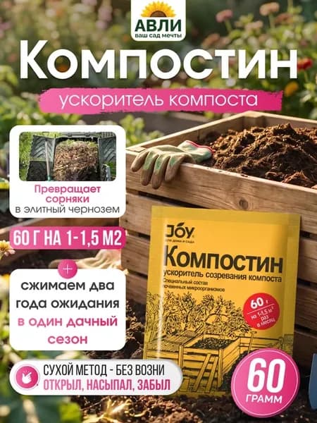 Компостин ускоритель созревания компоста 60 г