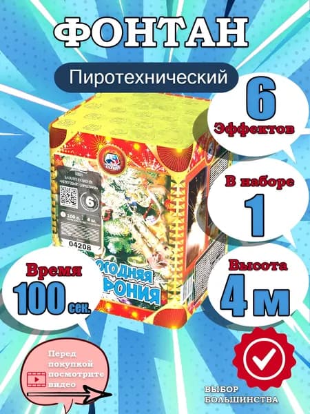 Пиротехнический фонтан Новогодняя симфония, до 4 м,100 секунд, 6 эффектов, мини фейерверк на свадьбу, Новый год, день рождения