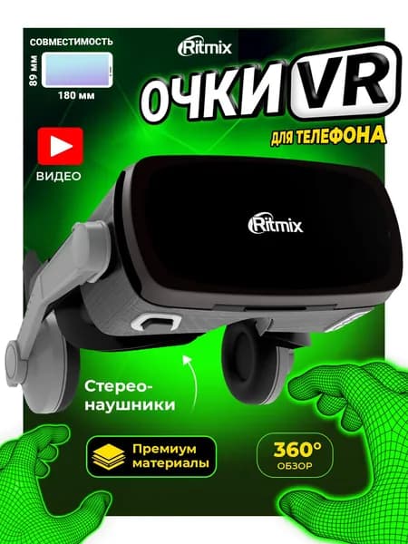 Виртуальные очки с наушниками RITMIX RVR-500, очки виртуальной реальности. Товар уцененный