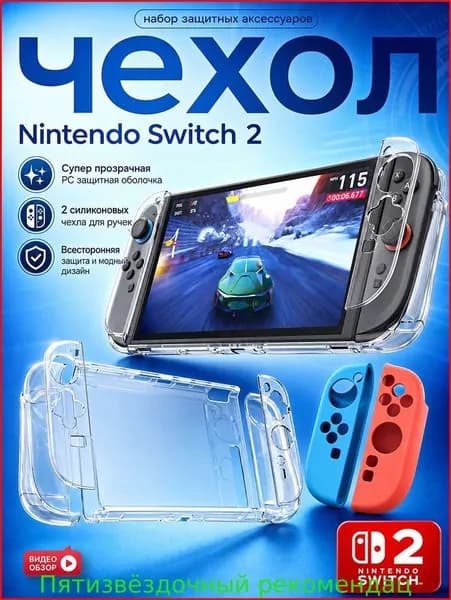 Противоударный чехол с дизайном Марио для Nintendo Switch 2, с 2 накладками на кнопки