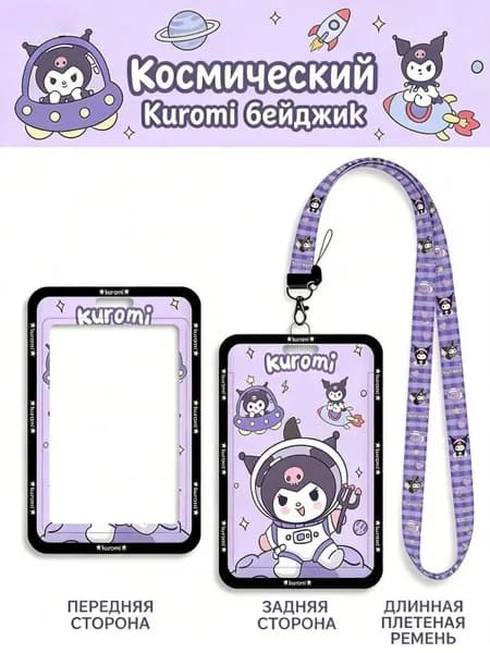 Мультяшный Милый Kuromi Футляр Для Карточек