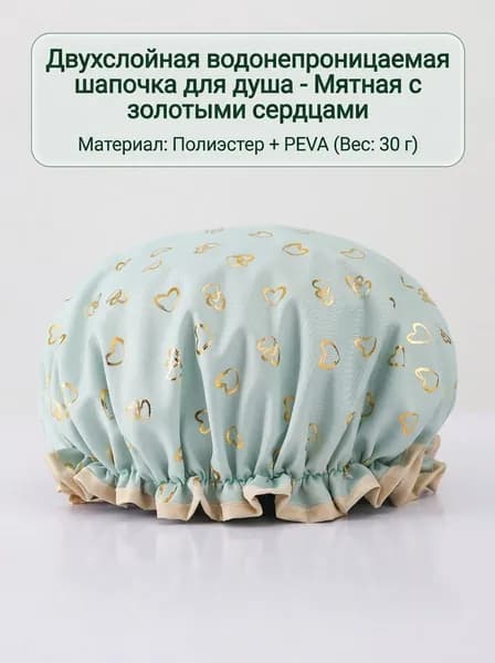 Шапочка для душа многоразовая ,двухслойная, женская, водонепроницаемая для душа, бани, сауны