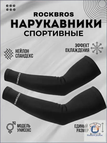 Спортивный компрессионный нарукавник, размер: Универсальный