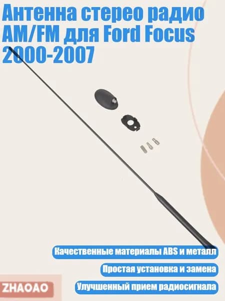 Аксессуар для автомагнитолы