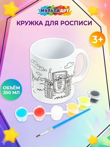 Набор для детского творчества Синий трактор кружка для росписи, МУЛЬТИ АРТ