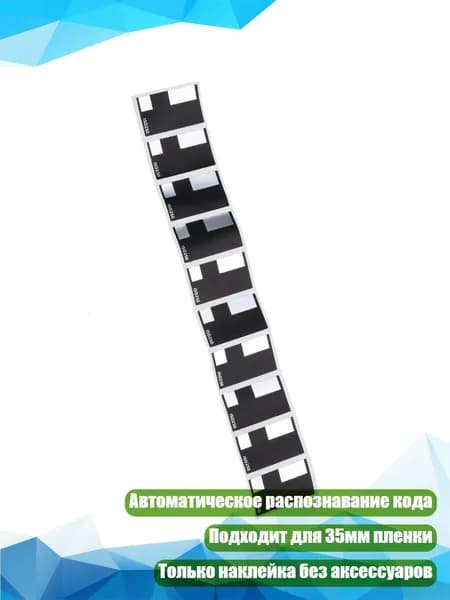 10 Упаковок Пленка DX Наклейка 135 Код, - ISO250