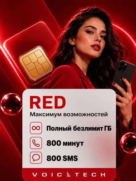 МТС SIM-карта тариф Red симка мтс безлимитный интернет для телефона Вся Россия тариф Ред (Весь мир)