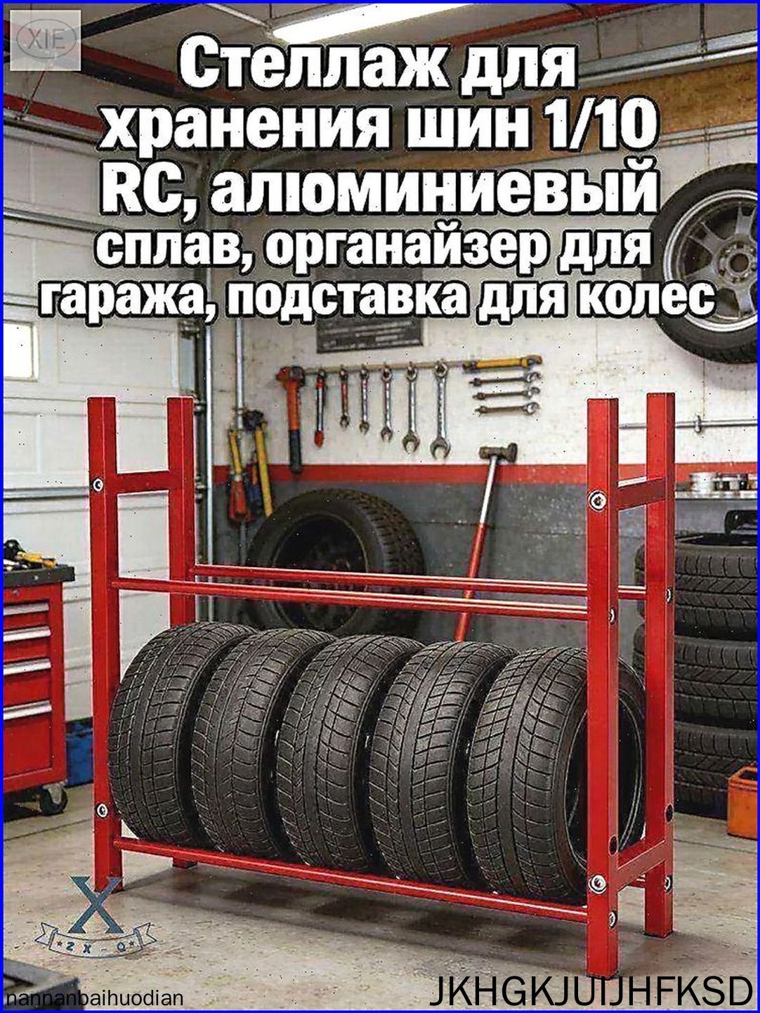 Стеллаж для хранения шин 1/10 RC,алюминиевый сплав,органайзер для гаража,подставка для колес.Модель (без шин)