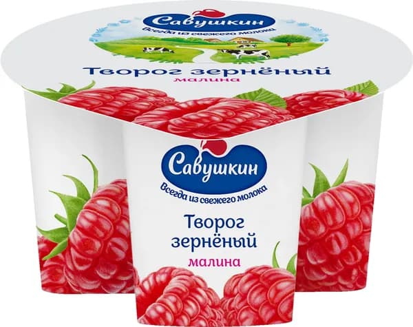 Творог САВУШКИН 101 зерно Малина 5%, без змж, 130г