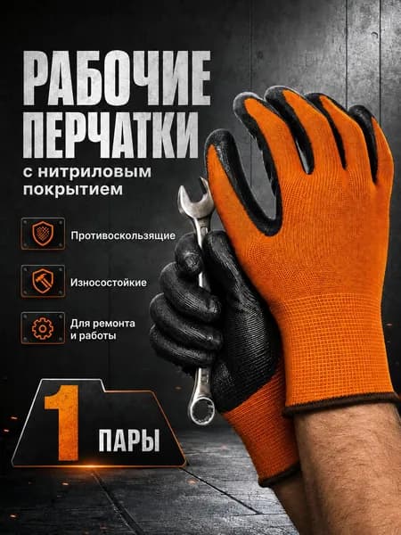 Рабочие перчатки с нитриловым покрытием, защитные для ремонта, стройки, склада, гаража, дачи и хозяйственных работ, противоскользящие, износостойкие, 9 пар