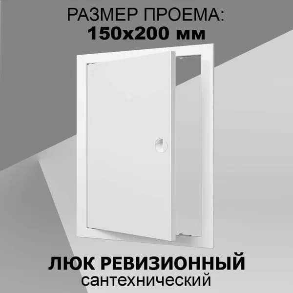 Люк ревизионный пластиковый 15х20 сантехнический с ручкой