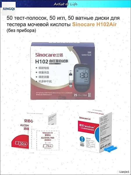 50 Тест-полоски, 50 иглы, 50 ватные диски для анализатора гемоглобина Sinocare H102Air (без прибора)