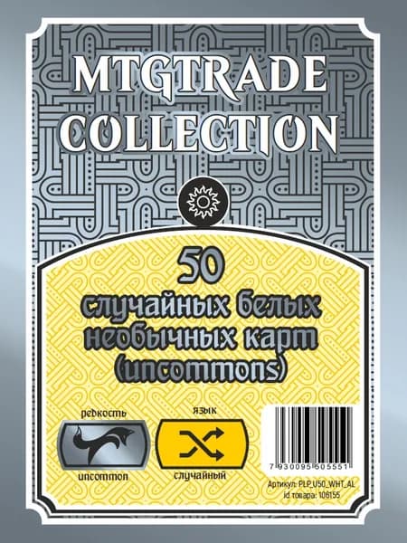 MTG: 50 случайных белых необычных карт (uncommons)
