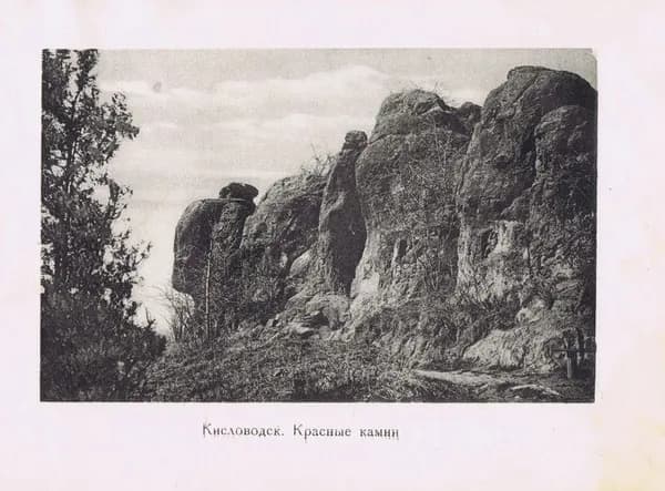 Фотогравюра антикварная. Кавказ. Кисловодск. Красные камни. СССР, ок. 1925 года