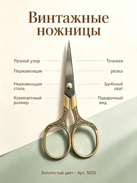 Ножницы для чая винтажные металлические с узором: патинированные, толщина 1,0 мм