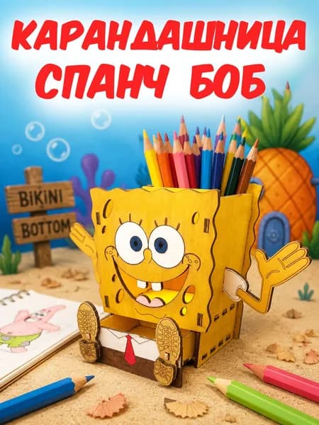 Органайзер карандашница "Спанч Боб"