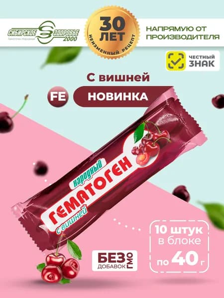 Гематоген с вишней. 10 шт. батончиков по 40 гр.
