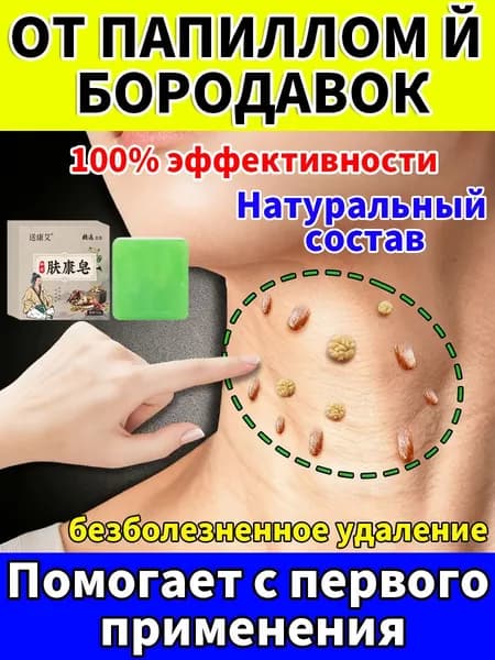 Мазь от нитевидных и плоских бородавок, висячих родинок