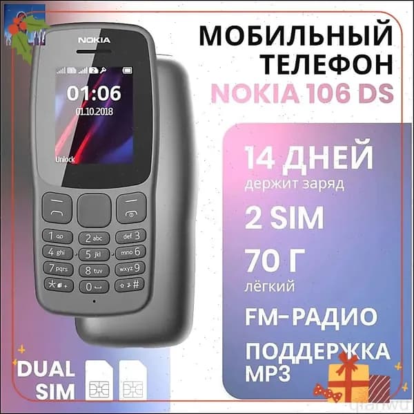 Мобильный телефон Nokia 106 Dual sim, черный
