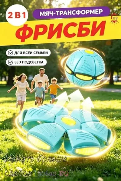 Игрушка антистресс/ мяч трансформер нло