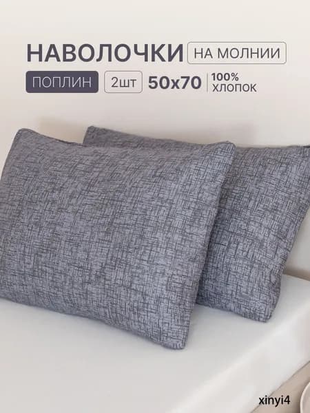 Наволочка, Ажур-Асфальт, Поплин, 50x70 см  2шт