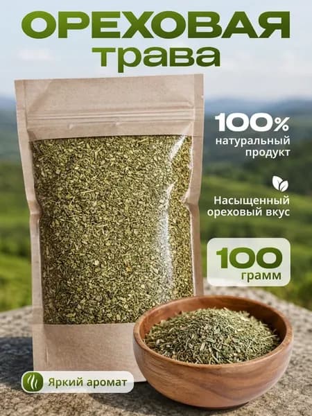 Ореховая трава из Дагестана 100гр
