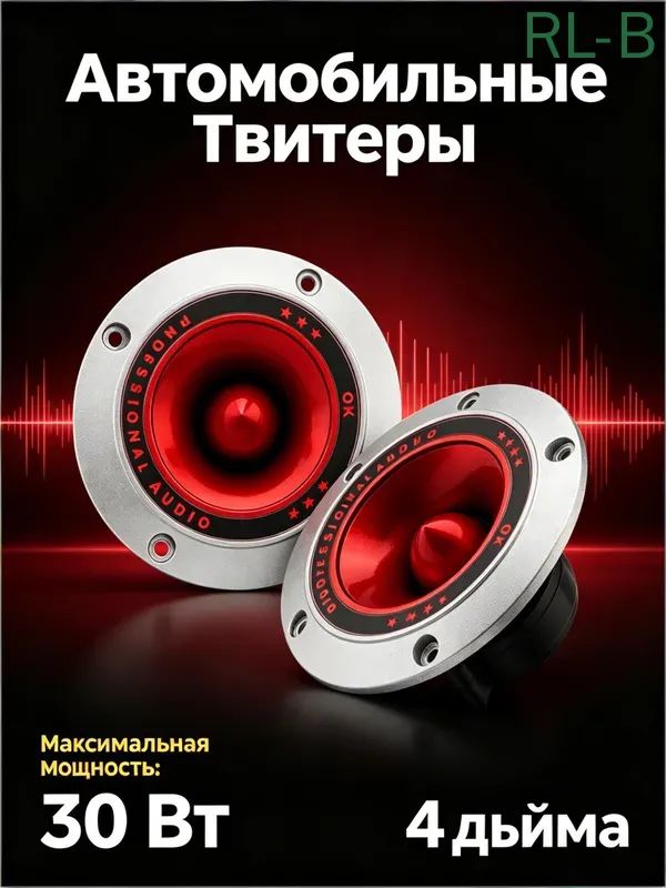 Колонки автомобильные, 10 см (4 дюйм.)