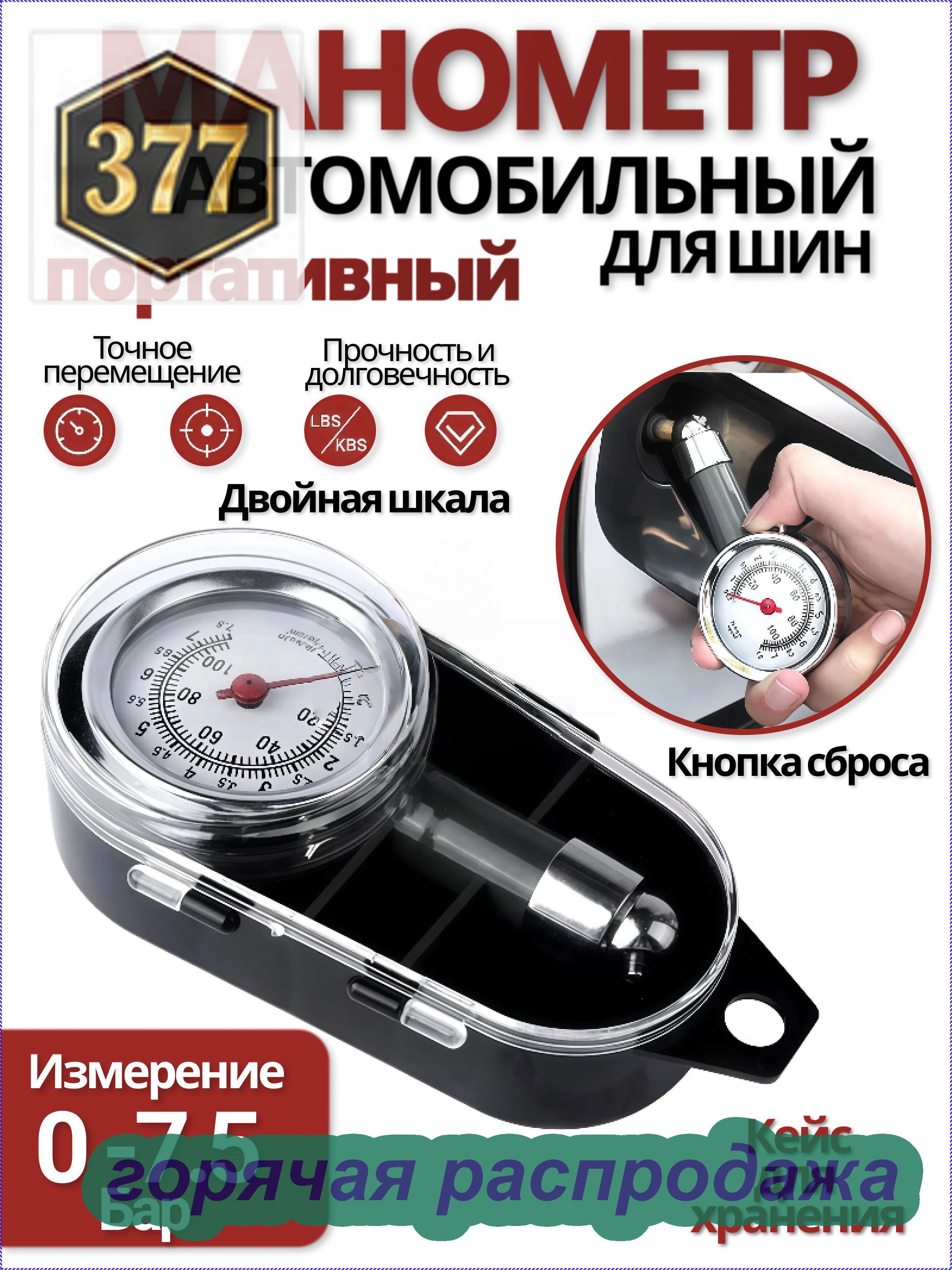 Манометр автомобильный, 1 шт.
