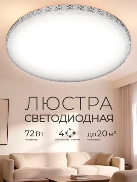 Люстра потолочная светодиодная на кухню, в зал